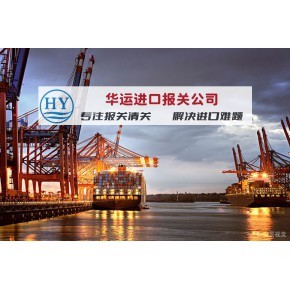 天津港活海鲜进口代理清关公司服务全解析——专业报关流程与优势